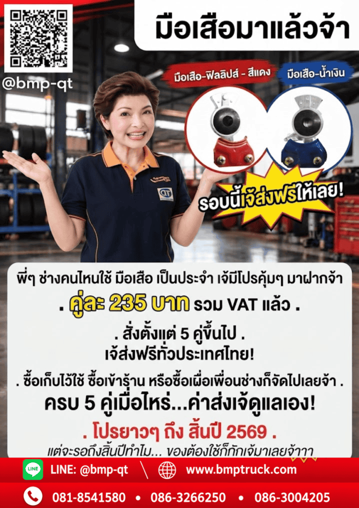 มือเสือ มาแล้วจ้า