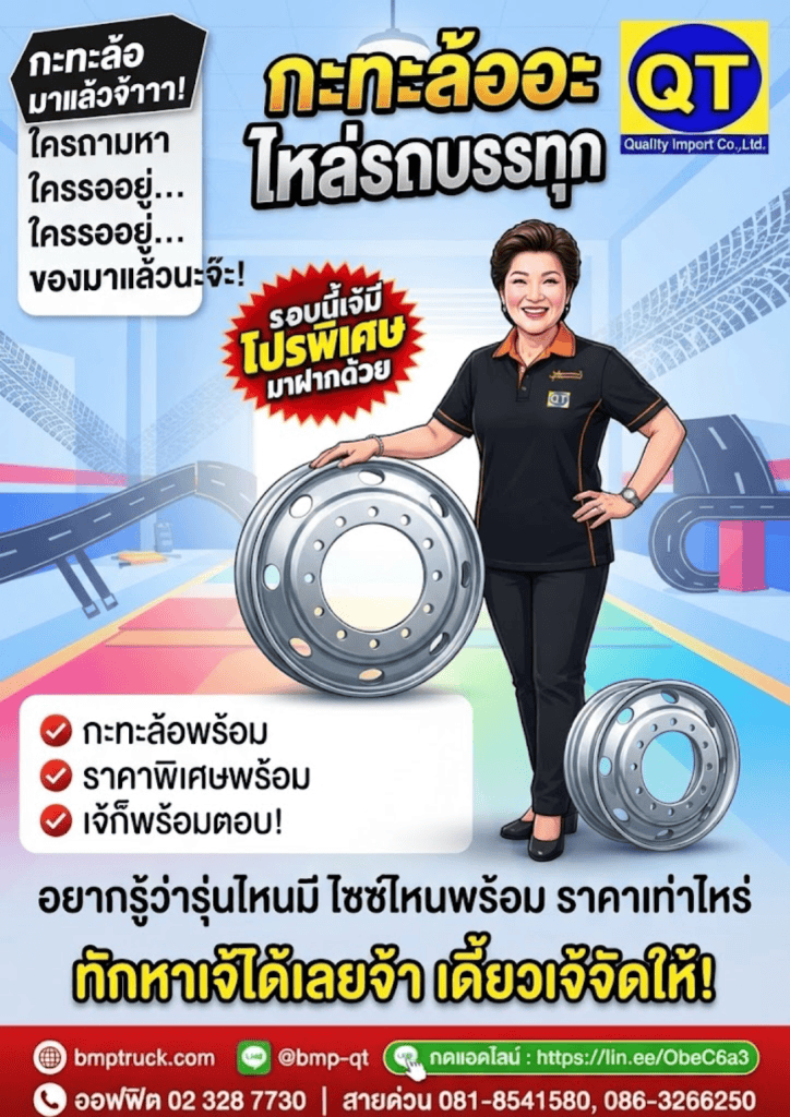 กะทะล้ออะไหล่รถบรรทุก