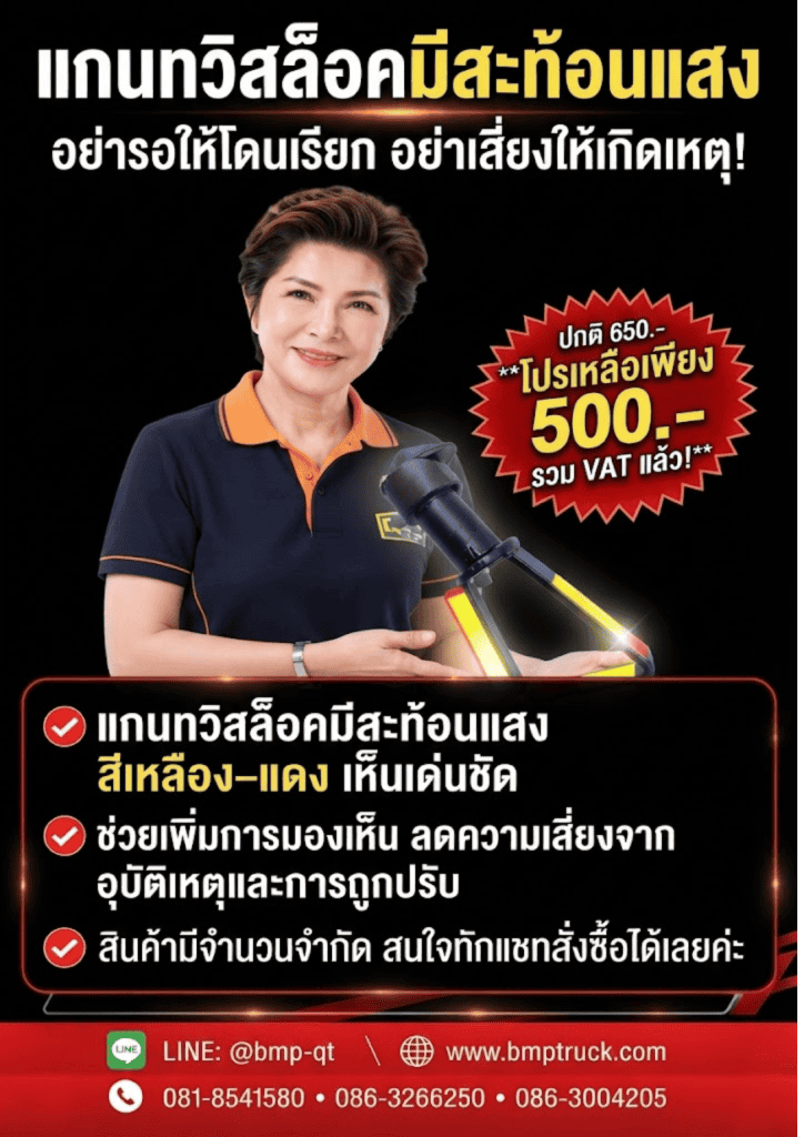 แกนทวิสล็อคมีสะท้อนแสง