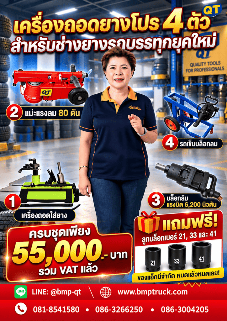 เครื่องถอดยางโปร 4 ตัวสำหรับช่างยางรถบรรทุกยุคใหม่