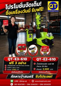 เครื่องถอดยางไฮดรอลิคใหญ่พิเศษ QT-E3-610
