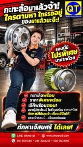 กะทะล้อเจ๊สมศรี