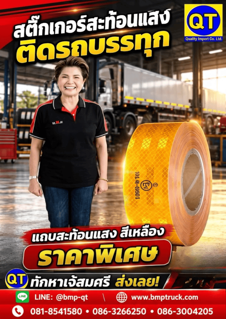 สติ๊กเกอร์สะท้อนแสง สีเหลืองสำหรับรถบรรทุก