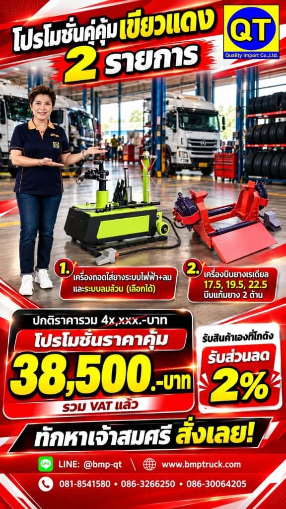 เครื่องถอดใส่ยาง เครื่องบีบยางเรเดียลรถบรรทุก